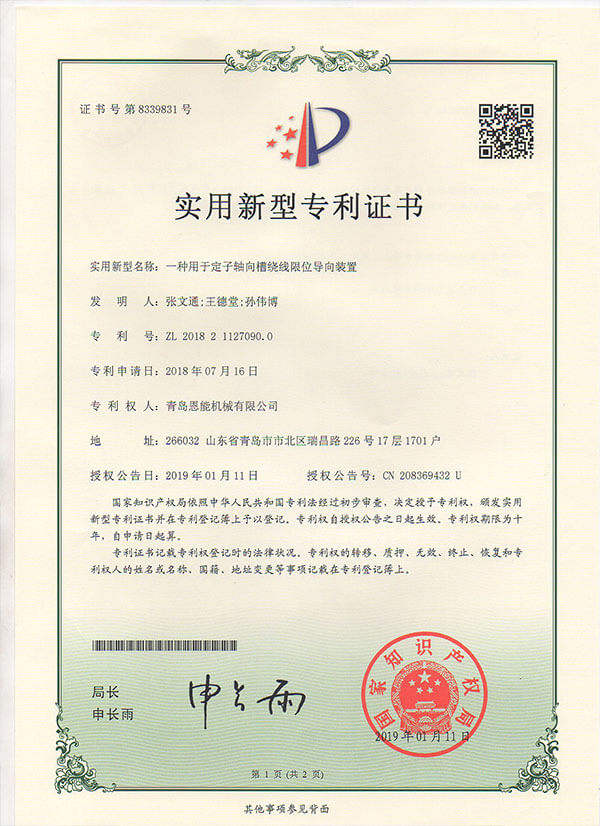 patent certificate